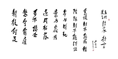 【星雲一筆字經典文學】(6)